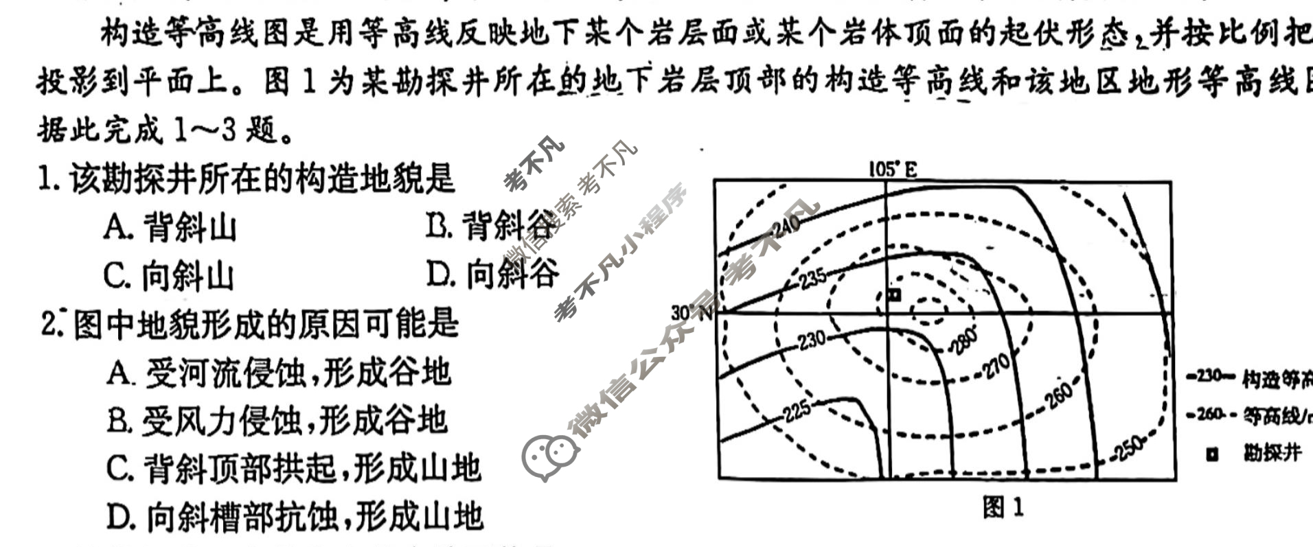 2023-2024学年河北省高二试卷12月百万联考(显微镜)地理HEB-B1试题