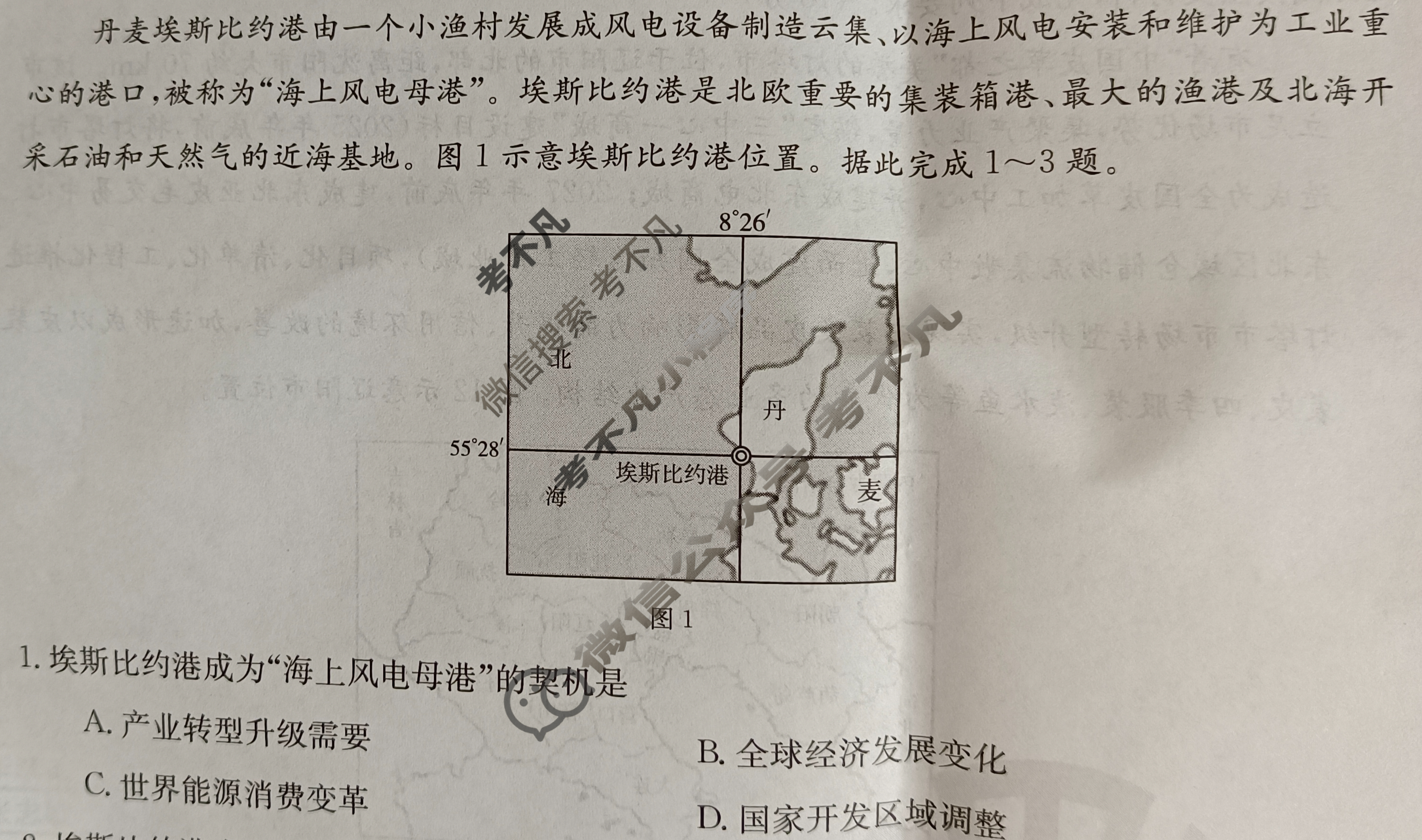2023-2024学年河北省高二试卷12月百万联考(显微镜)地理HEB-B2试题