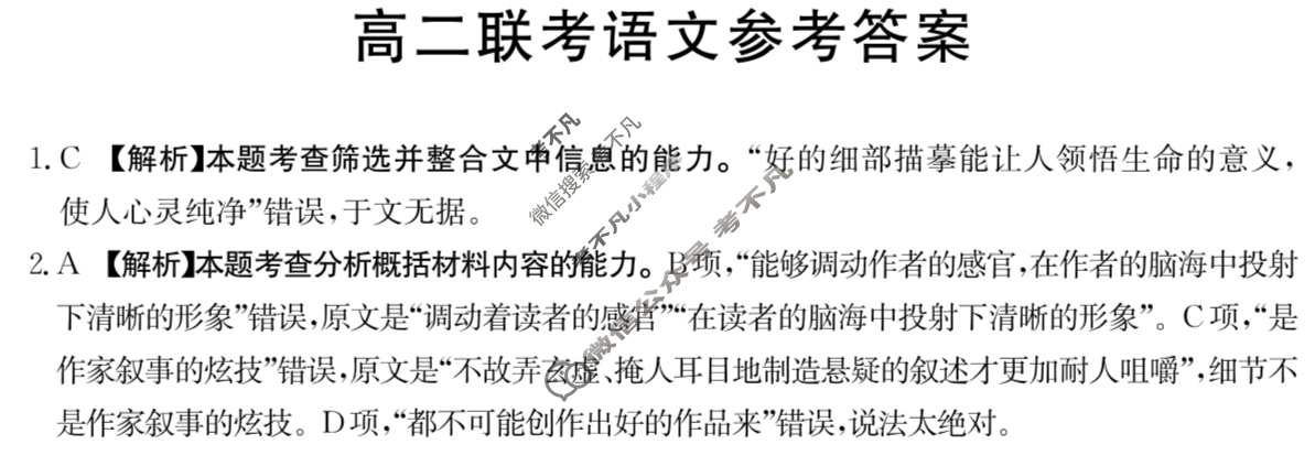 陕西省2023-2024学年高二金太阳12月联考(↑↑)语文答案