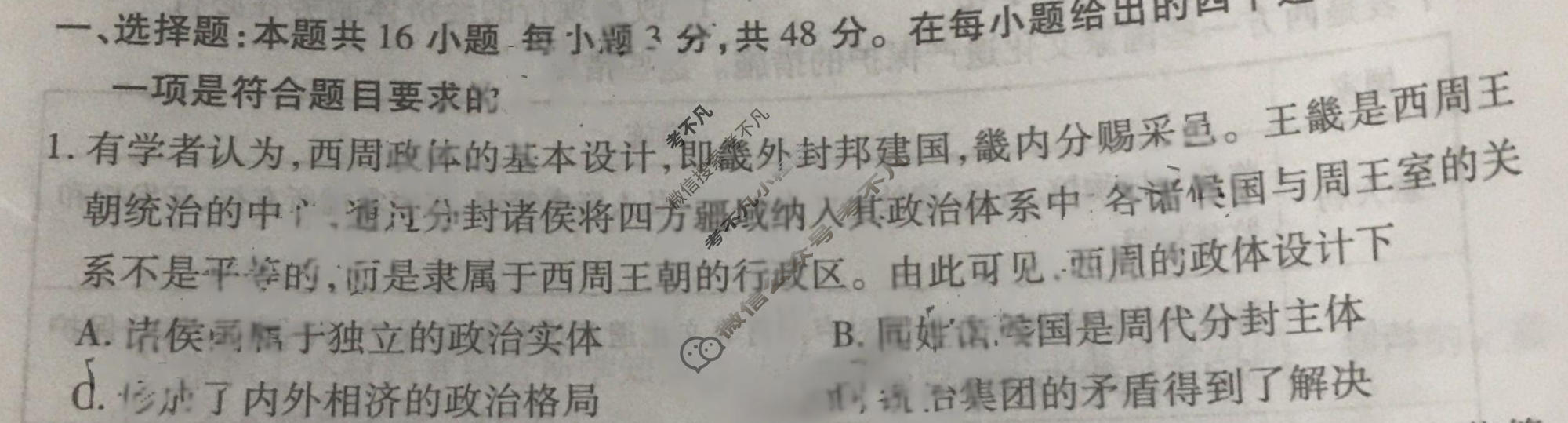 2024年衡水金卷先享题 高三一轮复习夯基卷[吉林专版]历史(三)3试题