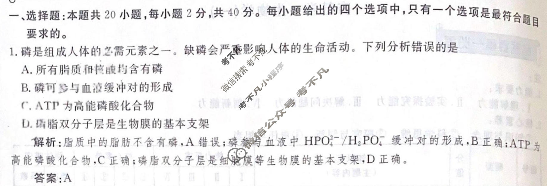 2024年衡水金卷先享题 高三一轮复习夯基卷[甘肃专版]生物学(一)1答案