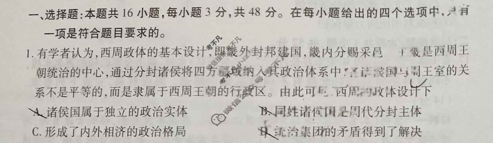 2024年衡水金卷先享题 高三一轮复习夯基卷[黑龙江专版]历史(三)3试题