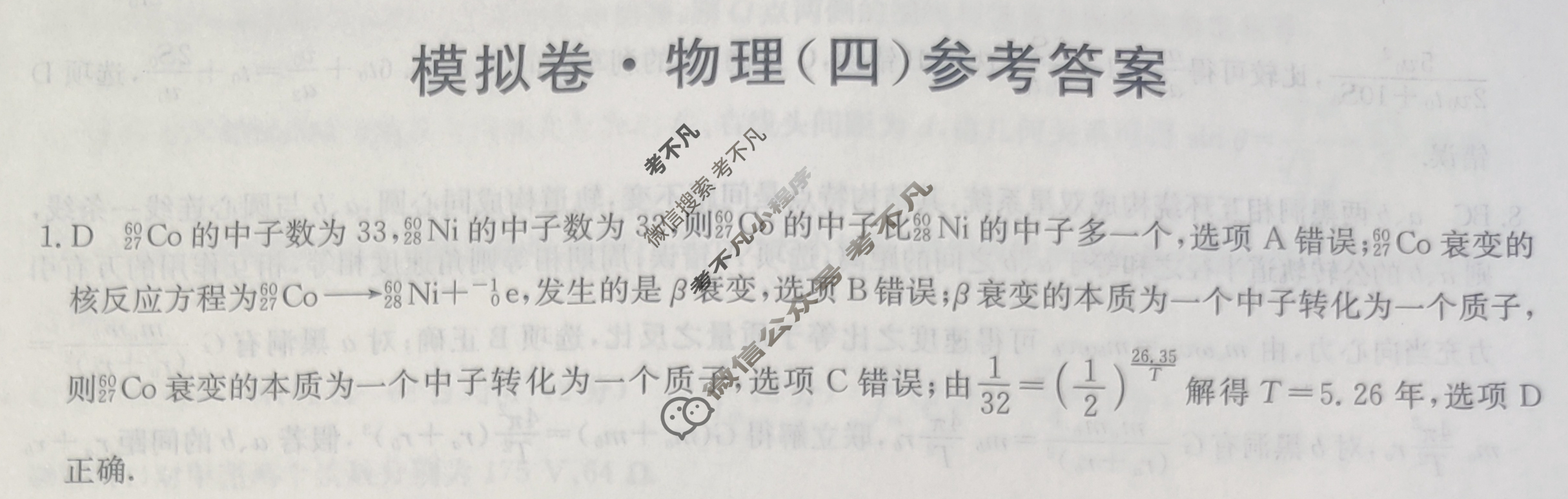 高三2024年甘肃省普通高中学业水平选择性考试仿真模拟卷(四)4物理(甘肃)答案