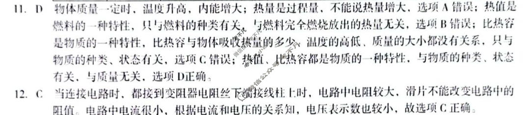 [安徽第一卷]2023-2024学年安徽省九年级教学质量检测(12月)物理(沪粤版)答案