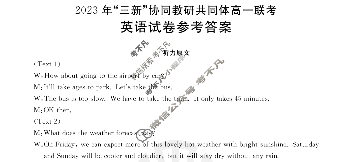 江西省金太阳2023年“三新”协同教研共同体高一联考(24-211)(答案不看选项 看解析)英语答案