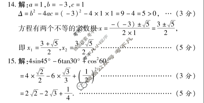 [益卷]陕西省2023~2024学年度九年级第一学期课后综合作业(三)3数学D(北师大版)答案