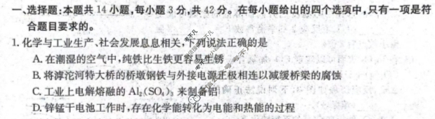 河北省金太阳2023-2024学年高二(上)第三次月考(24-182B)化学试题