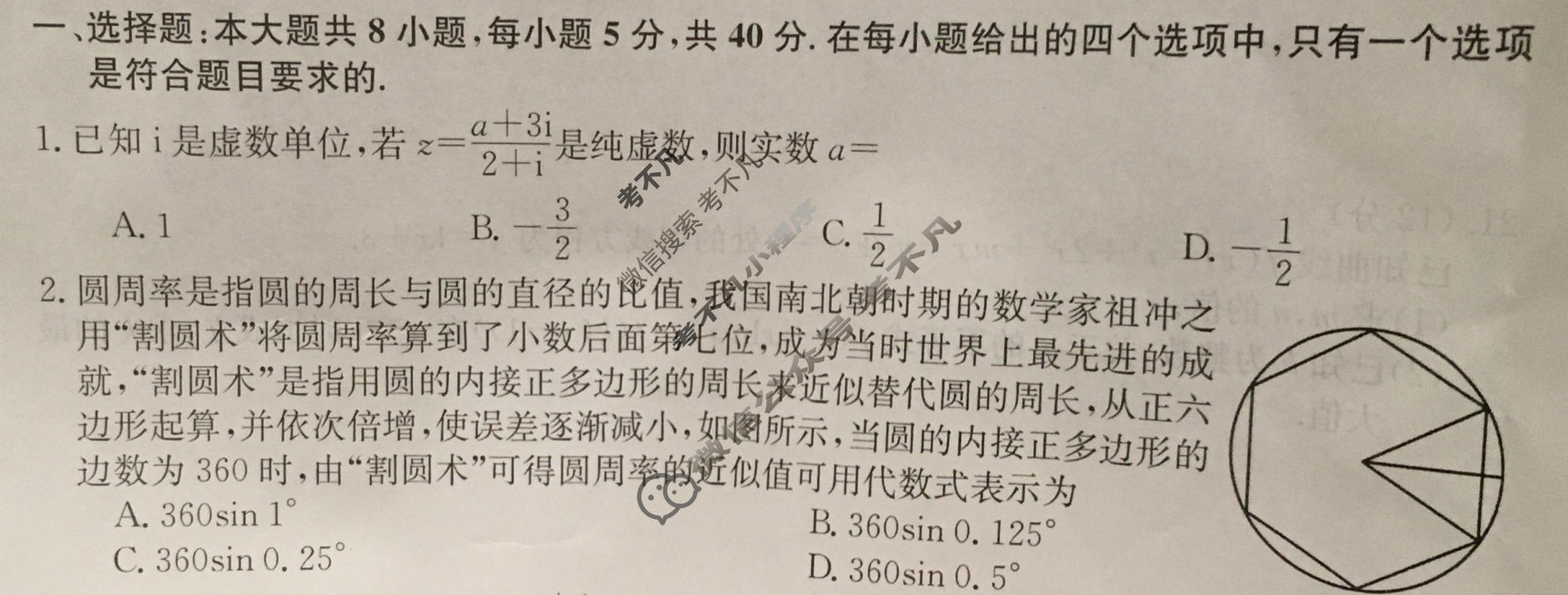 高三2024高考名校导航金卷(四)4数学试题
