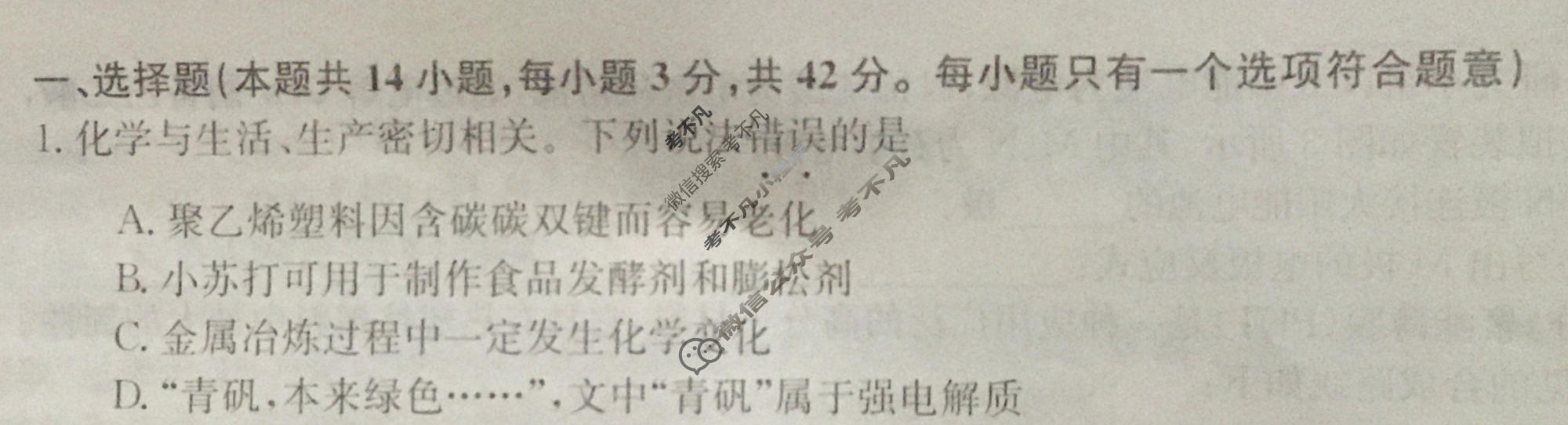 高三2024高考名校导航金卷(四)4化学试题