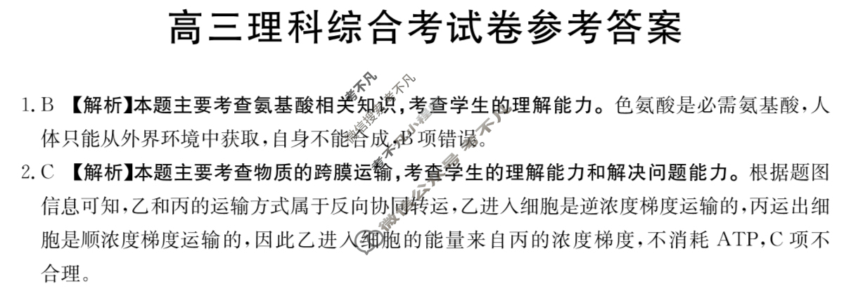云南省2023-2024学年高三金太阳12月联考(24-199C)理科综合答案