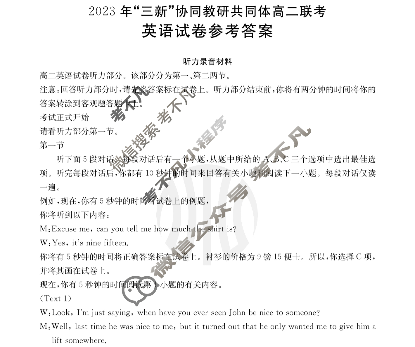 江西省金太阳2023年“三新”协同教研共同体高二联考(24-212)(答案不看选项 看解析)英语答案