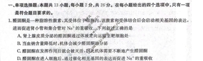 河北省金太阳2023-2024学年高二(上)第三次月考(24-182B)生物试题