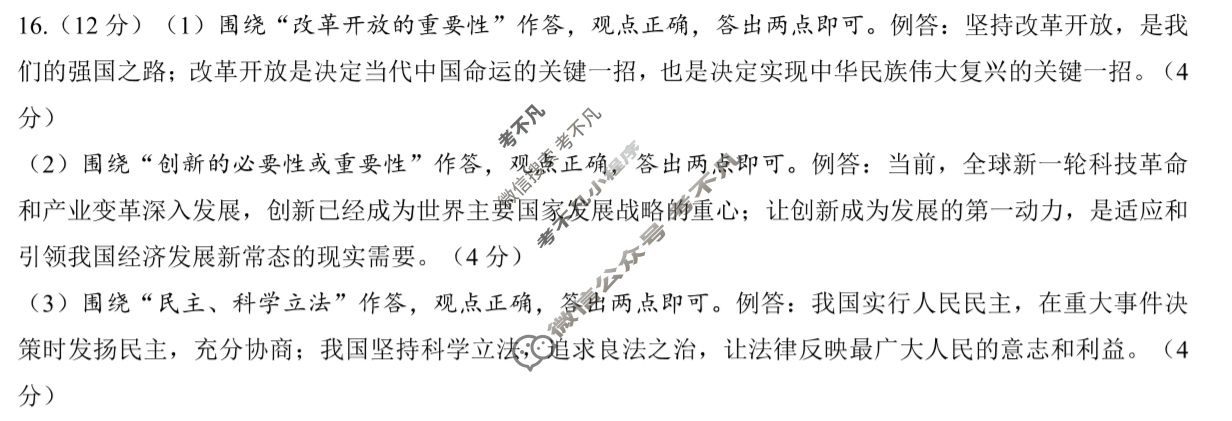 益卷·陕西省2023~2024学年度九年级第一学期课后综合作业(三)3道德与法治C(统编版)答案