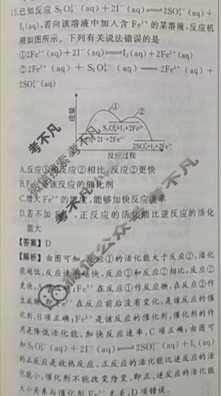 衡中同卷·天舟益考 2023-2024学年度高三一轮复习单元检测卷[全国版]化学(八)8答案
