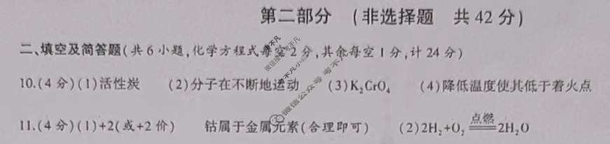 益卷·陕西省2023~2024学年度九年级第一学期课后综合作业(三)3化学C(科粤版)答案