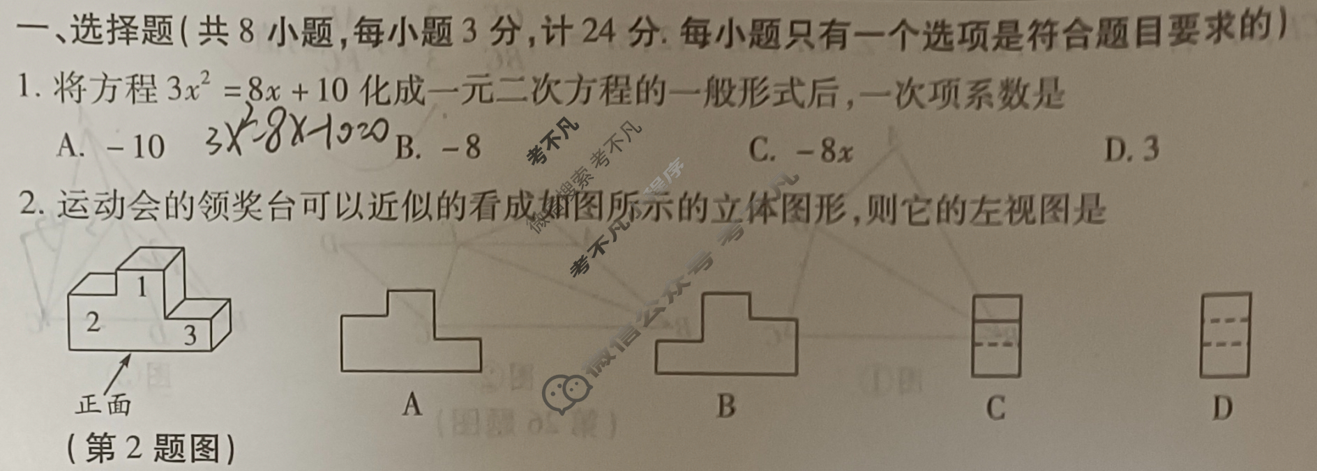 [益卷]陕西省2023~2024学年度九年级第一学期课后综合作业(三)3数学D(北师大版)试题