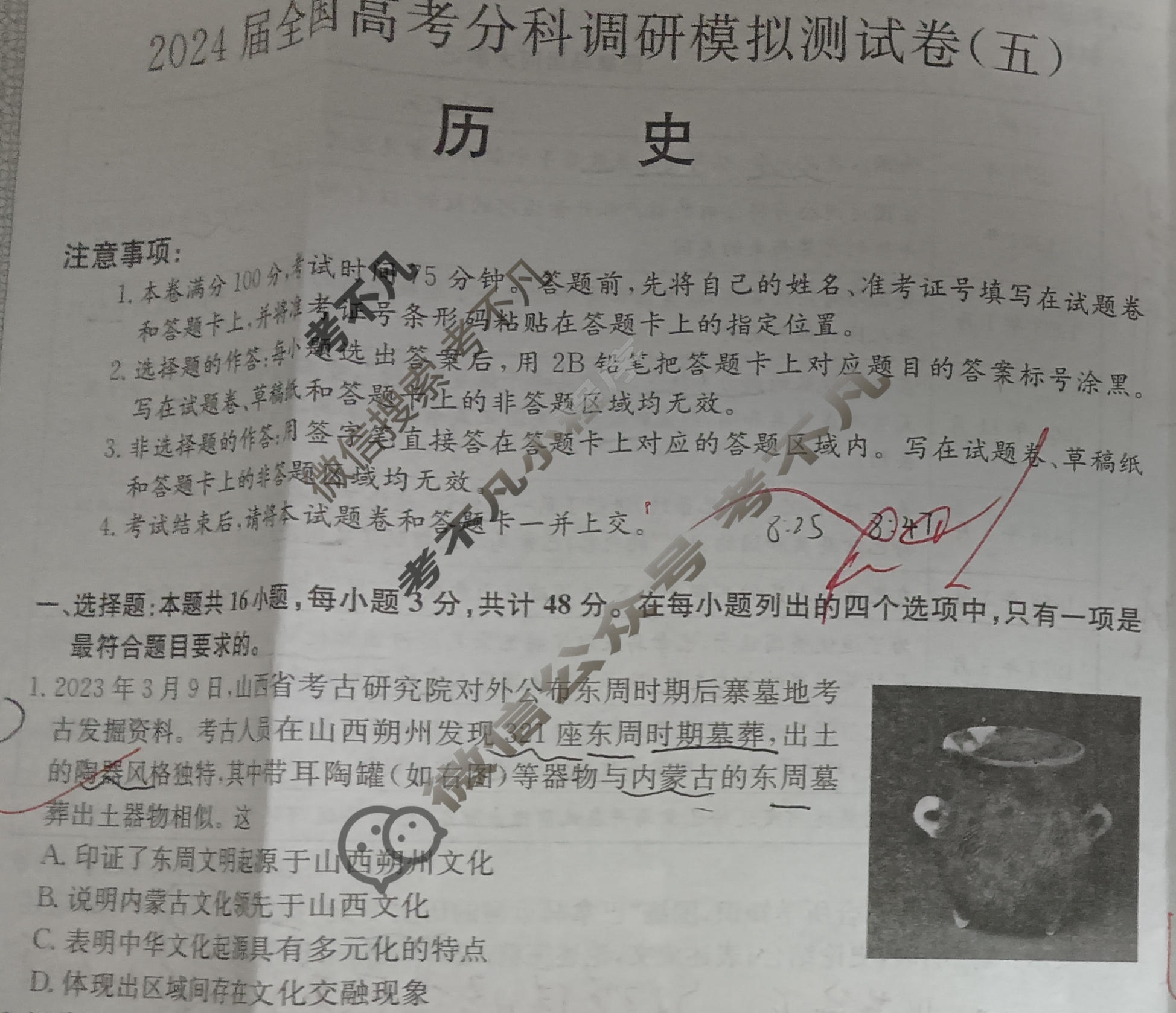 2024届全国高考分科调研模拟测试卷 [XGK☾](五)5历史试题