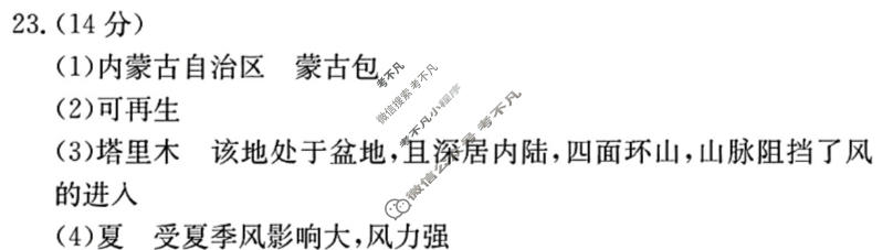 安徽省2023~2024学年度八年级上学期阶段评估(二)[3L R-AH]地理答案