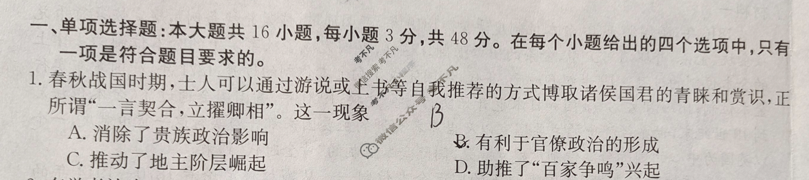 吉林省2023-2024学年高二金太阳12月联考(24-184B)历史B2试题