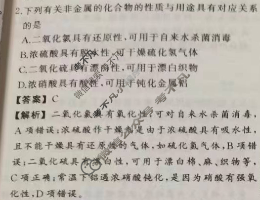 衡中同卷·天舟益考 2023-2024学年度高三一轮复习单元检测卷[全国版]化学(五)5答案