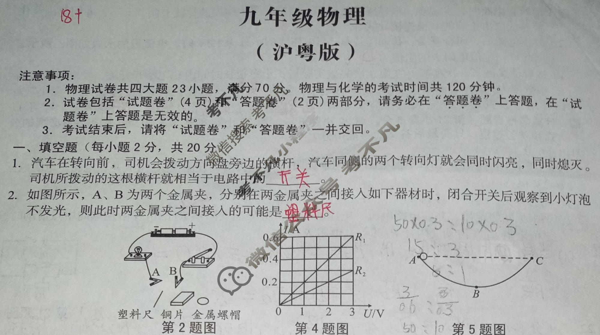 [安徽第一卷]2023-2024学年安徽省九年级教学质量检测(12月)物理(沪粤版)试题