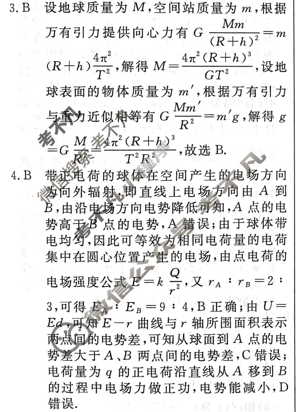 高三2024年普通高等学校招生统一考试 AH4·最新模拟卷(四)4物理AH4答案