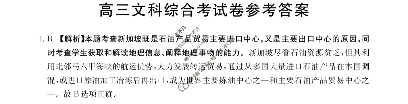 云南省2023-2024学年高三金太阳12月联考(24-199C)文科综合答案