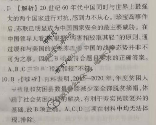 2024年衡水金卷先享题 高三一轮复习夯基卷[贵州专版]历史(一)1答案