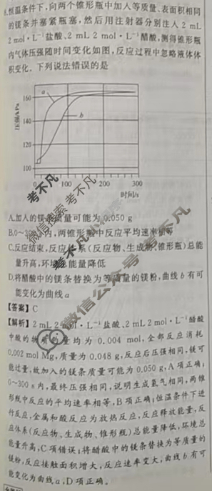 衡中同卷·天舟益考 2023-2024学年度高三一轮复习单元检测卷[全国版]化学(九)9答案