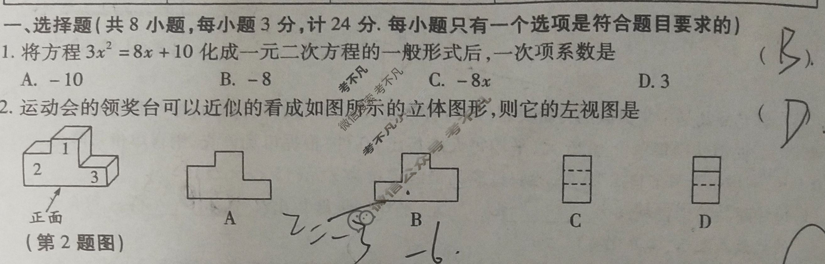 益卷·陕西省2023~2024学年度九年级第一学期课后综合作业(三)3数学C(北师大版)试题