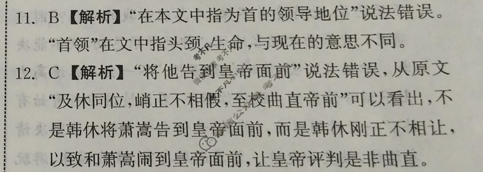 [衡中同卷]2023-2024学年度上学期高三年级期中考试[全国卷]语文答案