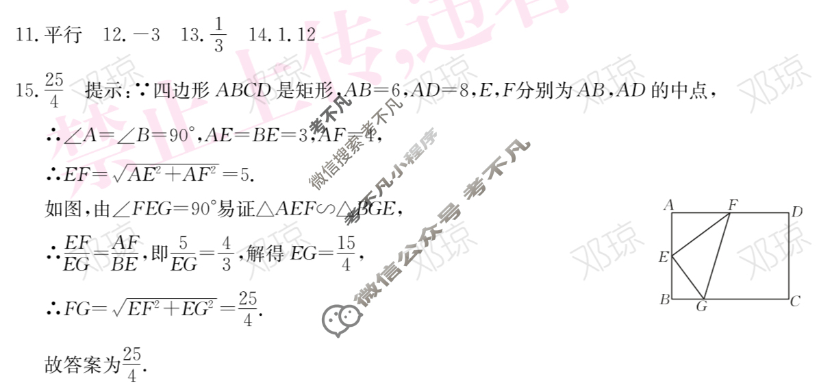 山西省2024届九年级阶段评估(二)[3L BSD]数学答案