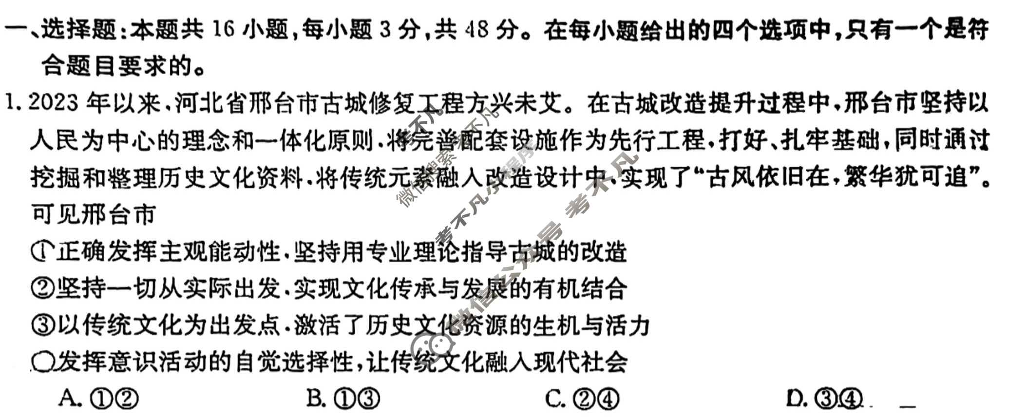 2023-2024学年高二金太阳12月联考(显微镜)政治HEB-B1试题