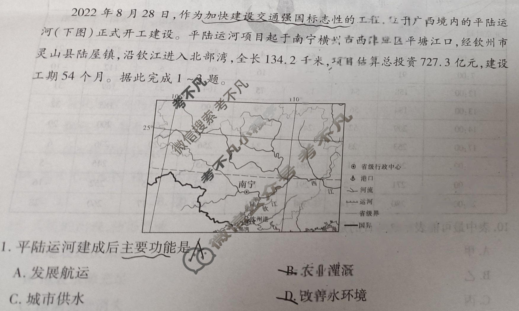 2024年衡水金卷先享题 高三一轮复习夯基卷[安徽专版]地理(二)2试题