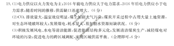 河北省金太阳2023-2024学年高二(上)第三次月考(24-182B)地理答案
