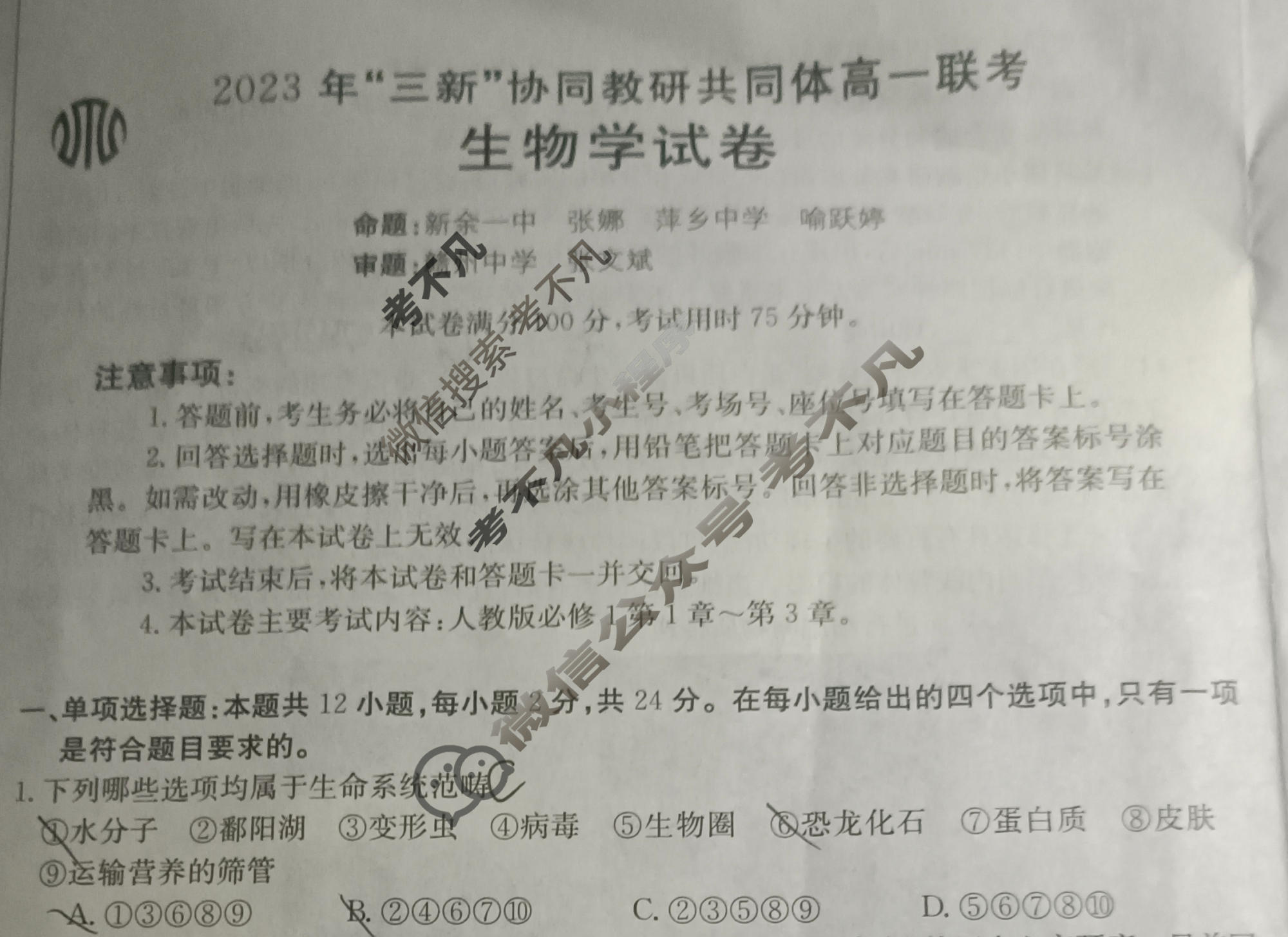 江西省金太阳2023年“三新”协同教研共同体高一联考(24-211)(答案不看选项 看解析)生物试题