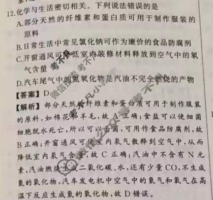 衡中同卷·天舟益考 2023-2024学年度高三一轮复习单元检测卷[全国版]化学(六)6答案