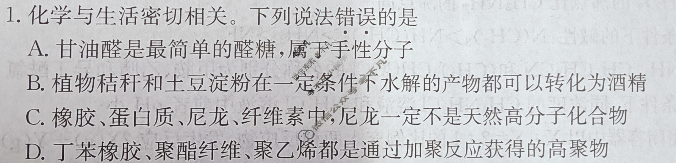 [全国大联考]2024届湖南省高三第五次联考 5LK·化学-HUN 化学试题