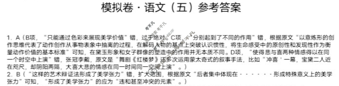 高三2024年全国高考仿真模拟卷(五)5语文(新课标)答案