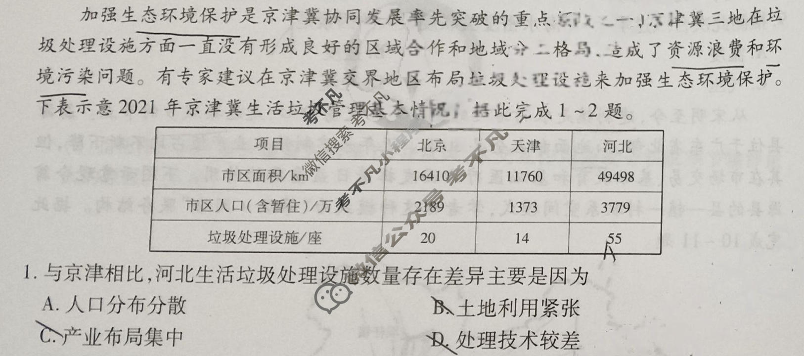 2024年衡水金卷先享题 高三一轮复习夯基卷[黑龙江专版]地理(一)1试题