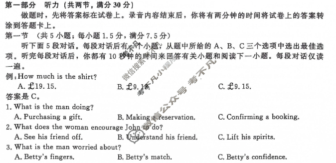 [青桐鸣]2024届普通高等学校招生全国统一考试 青桐鸣大联考(高三)(12月)英语试题