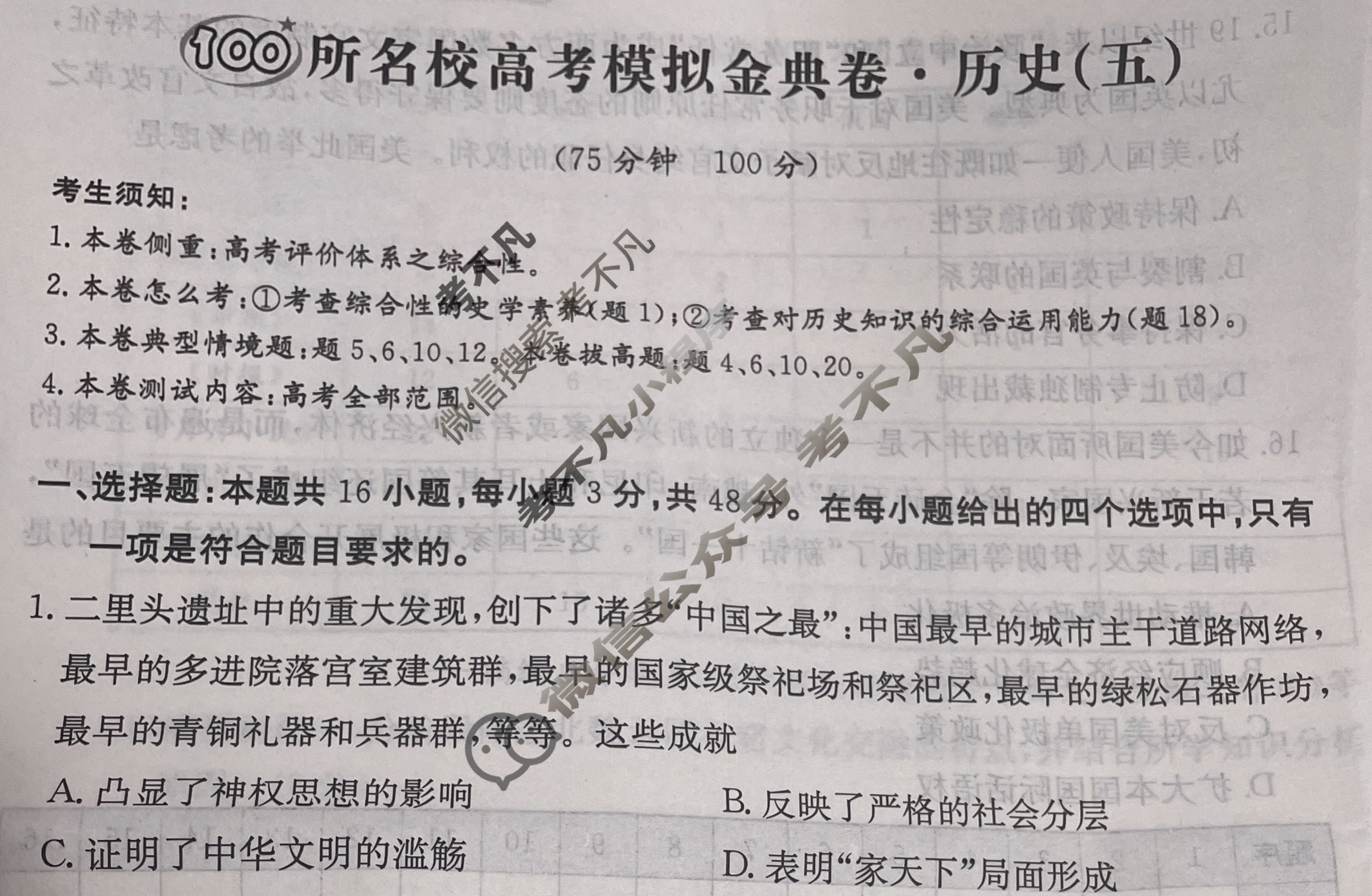 2024年100所名校高考模拟金典卷[24新高考·JD·历史-G DONG]历史(五)5试题