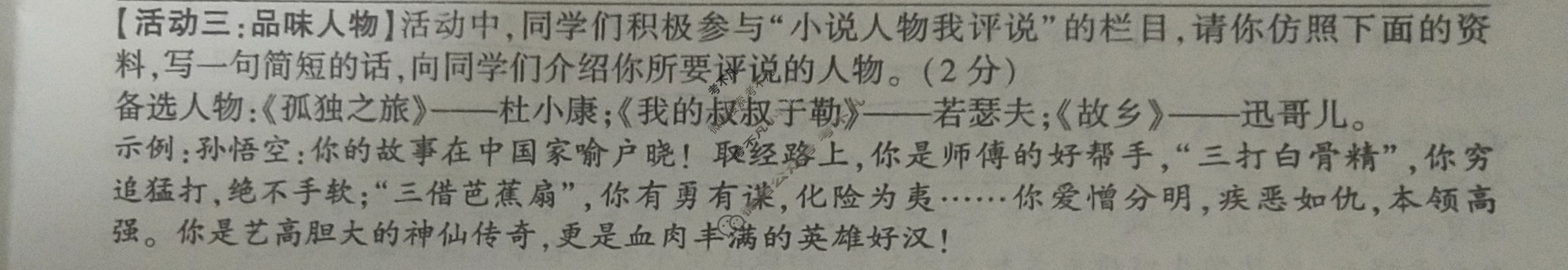 益卷·陕西省2023~2024学年度九年级第一学期课后综合作业(三)3语文C(统编版)试题