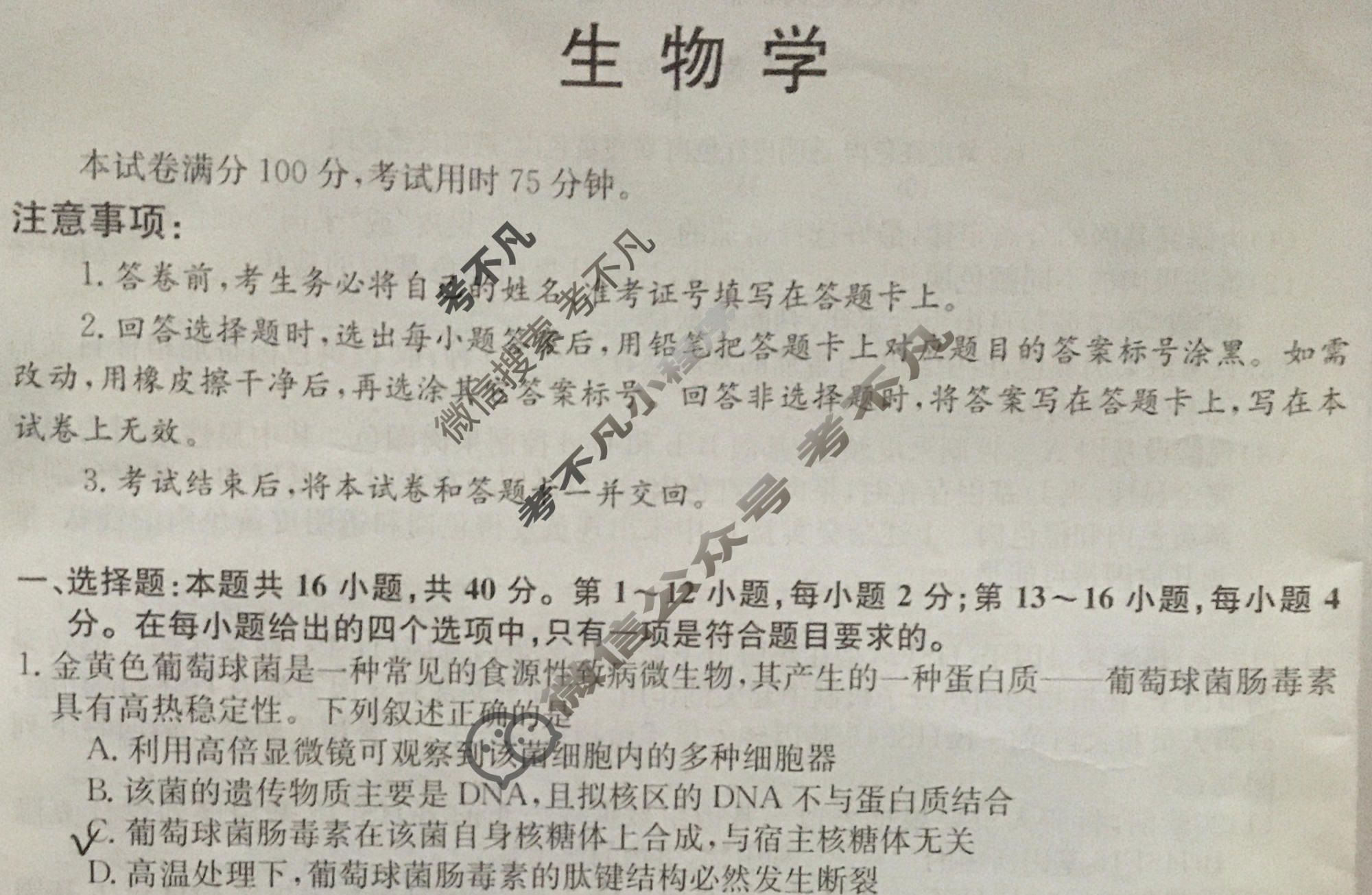 高三2024高考名校导航金卷(四)4生物试题