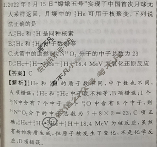 衡中同卷·天舟益考 2023-2024学年度高三一轮复习单元检测卷[全国版]化学(七)7答案