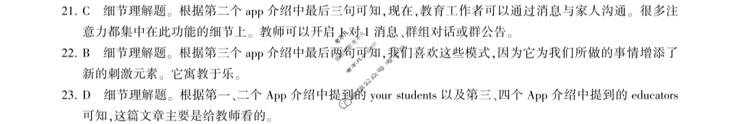 [百师联盟]2024届高三仿真模拟考试(一)1  新高考卷英语答案
