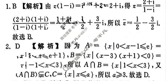 衡水金卷先享题(摸底卷) 2023-2024学年度高三一轮复习摸底测试卷[JJ·A] 理数(一)1答案