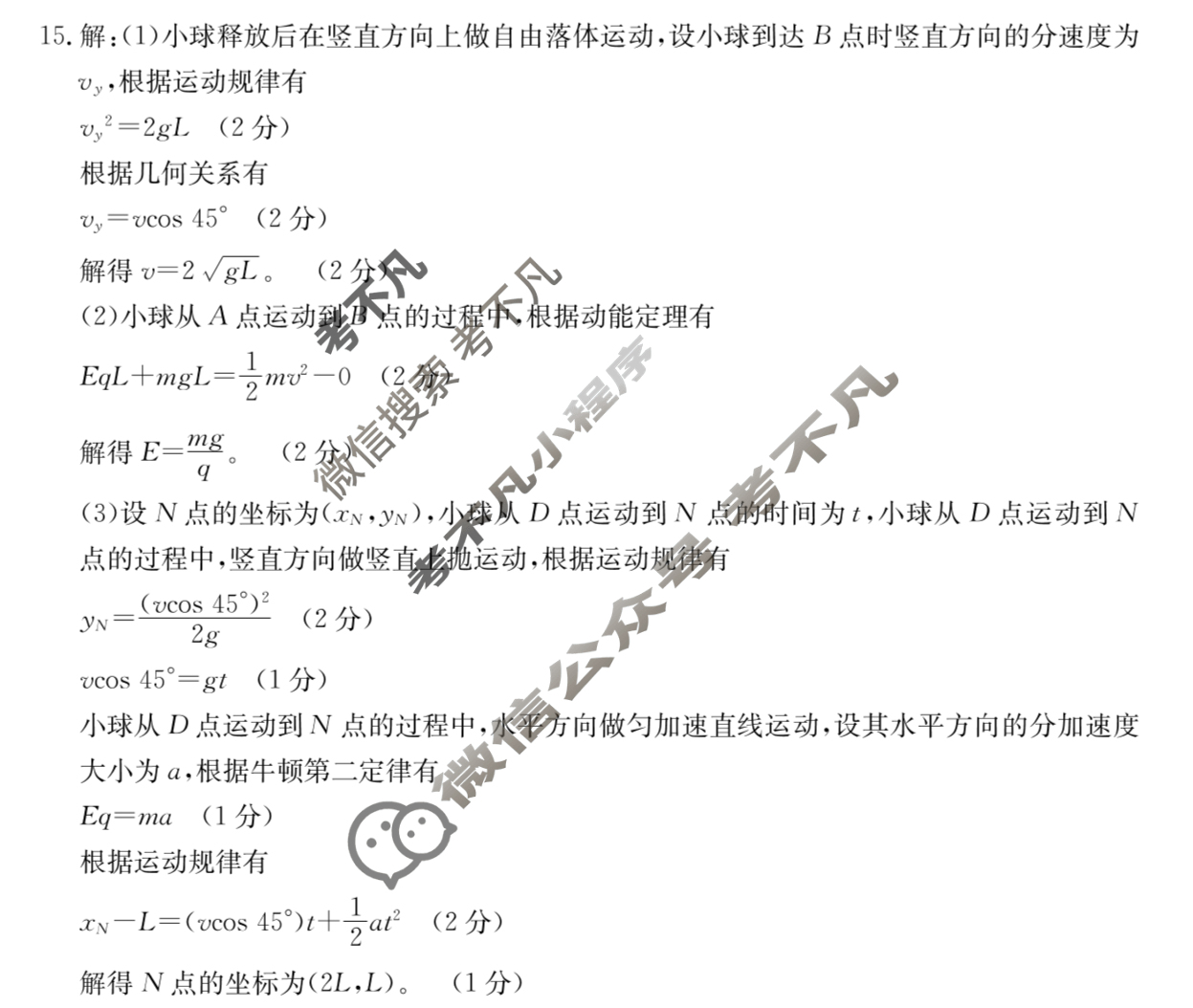 陕西省2023-2024学年高二金太阳12月联考(↑↑)物理B1答案