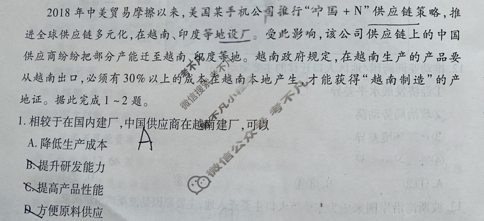 2024年衡水金卷先享题 高三一轮复习夯基卷[黑龙江专版]地理(三)3试题