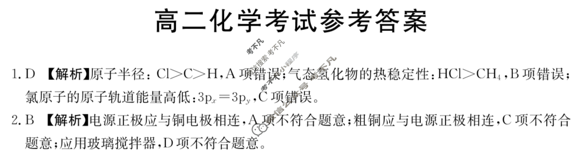 2023-2024学年河北省高二试卷12月百万联考(显微镜)化学HEB-B2答案